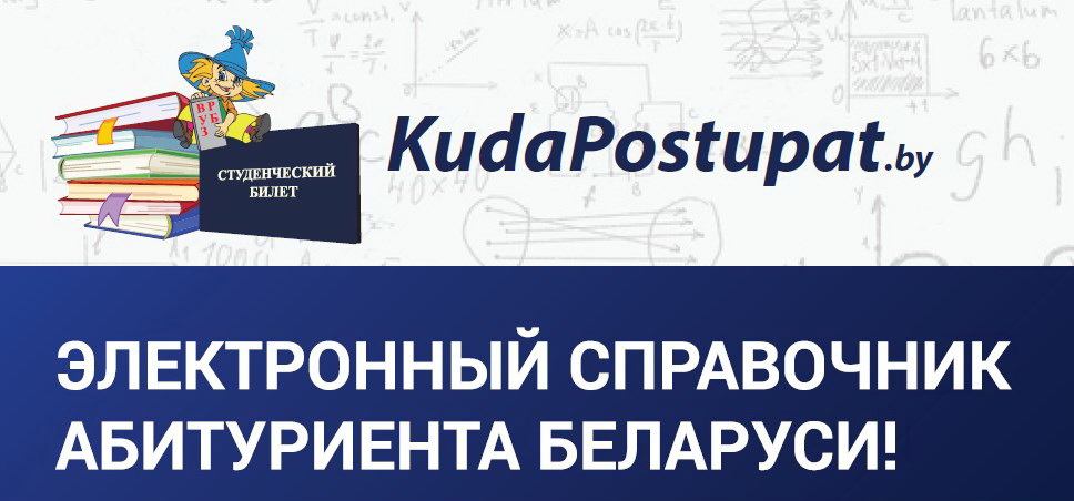 Ирина Михайловна Бовтрукевич — создатель (2010г.) Электронного справочника KudaPostupat.by, репетитор по русскому языку